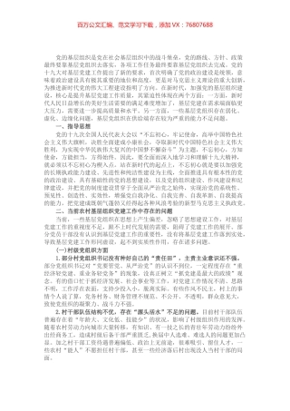 提升新时代基层党建工作质量研究.docx