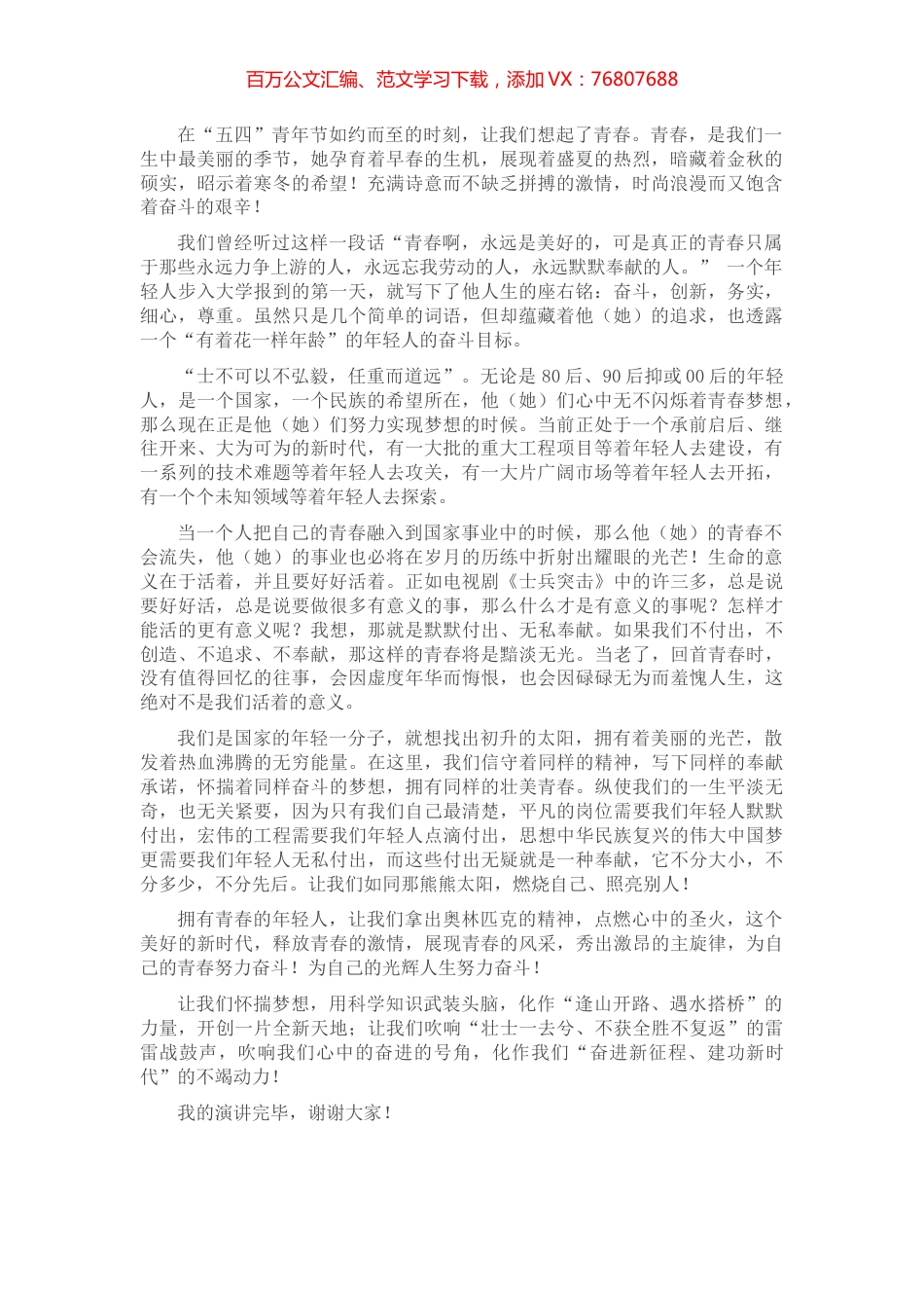 演讲稿：青春如歌 奋斗不止.docx_第1页