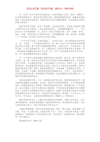 演讲稿：青春如歌 奋斗不止.docx