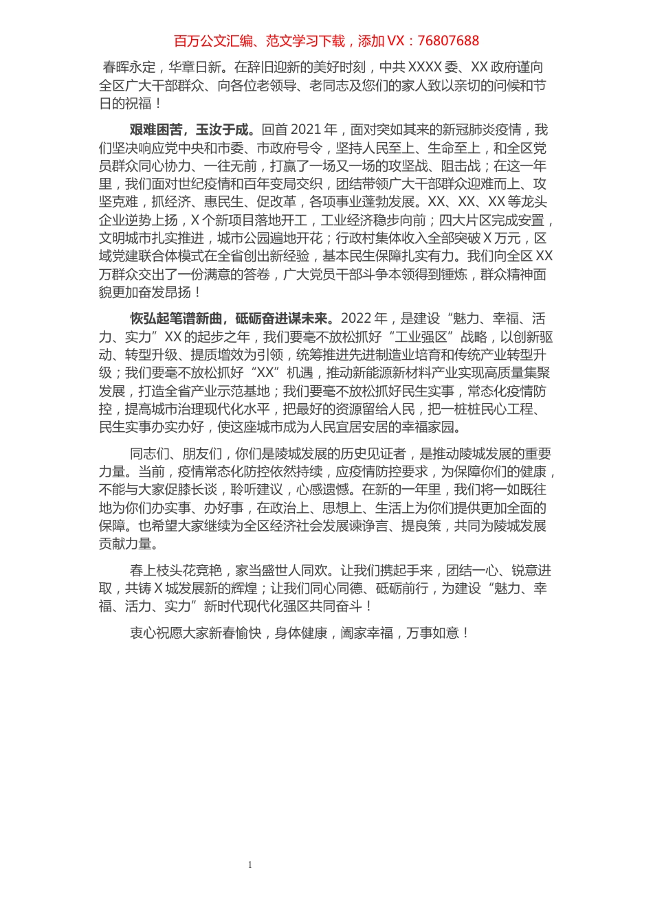 春节慰问信.docx_第1页