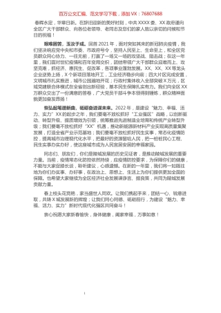 春节慰问信.docx