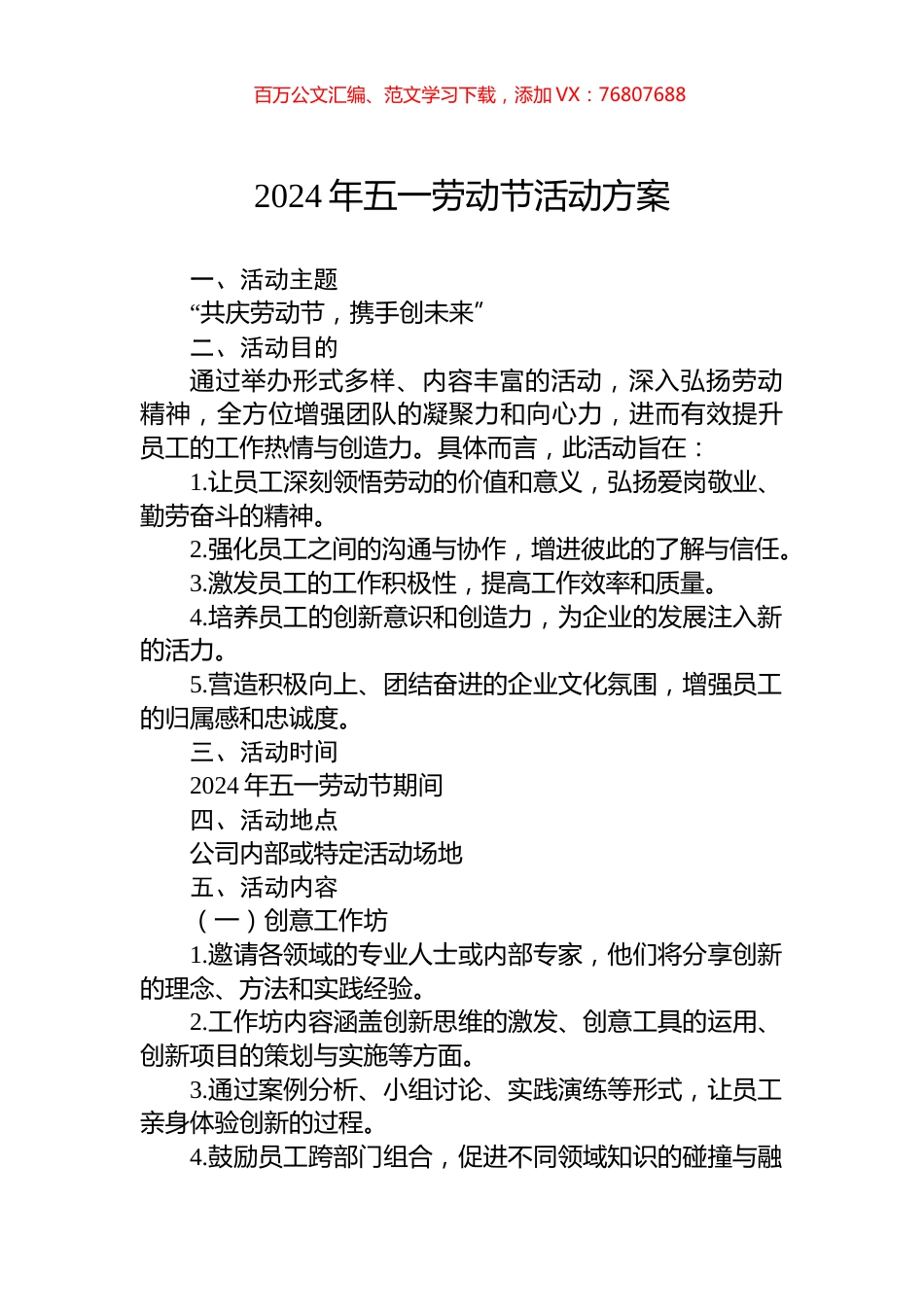 2024年五一劳动节活动方案.docx_第1页