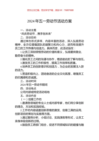 2024年五一劳动节活动方案.docx