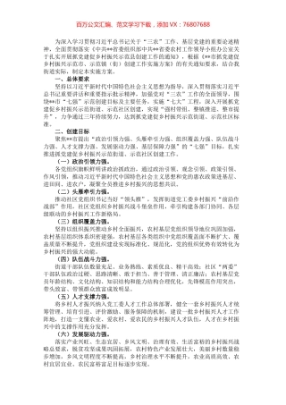 街道抓党建促乡村振兴示范街道创建工作实施方案.docx