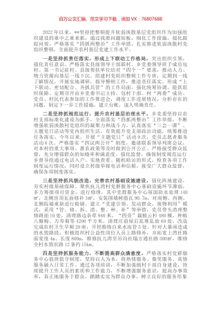 整治软弱涣散党组织经验材料 (2).docx