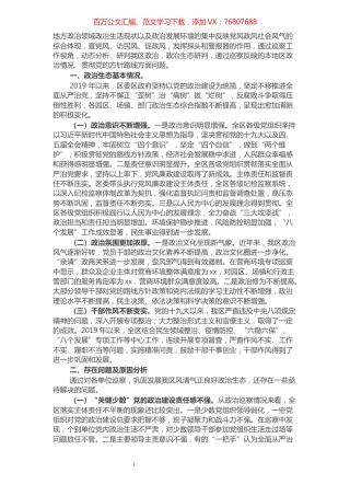 区委巡察办关于政治生态评估研判报告​​​​​​​​​​​​​.docx