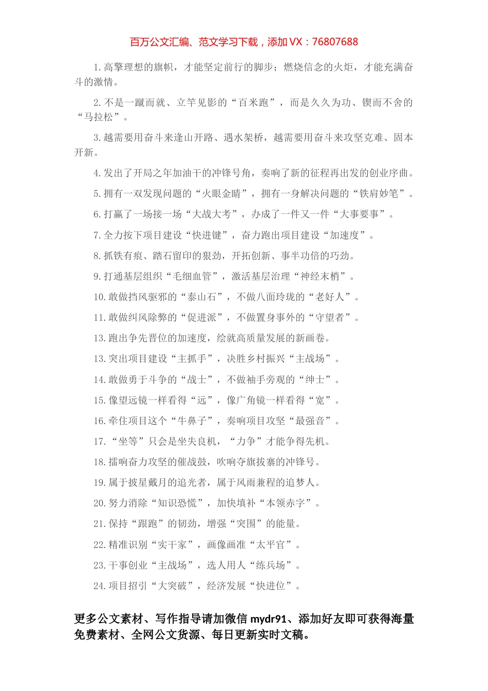“高擎理想的旗帜”“燃烧信念的火炬”：精彩比喻类过渡句50例.docx_第1页