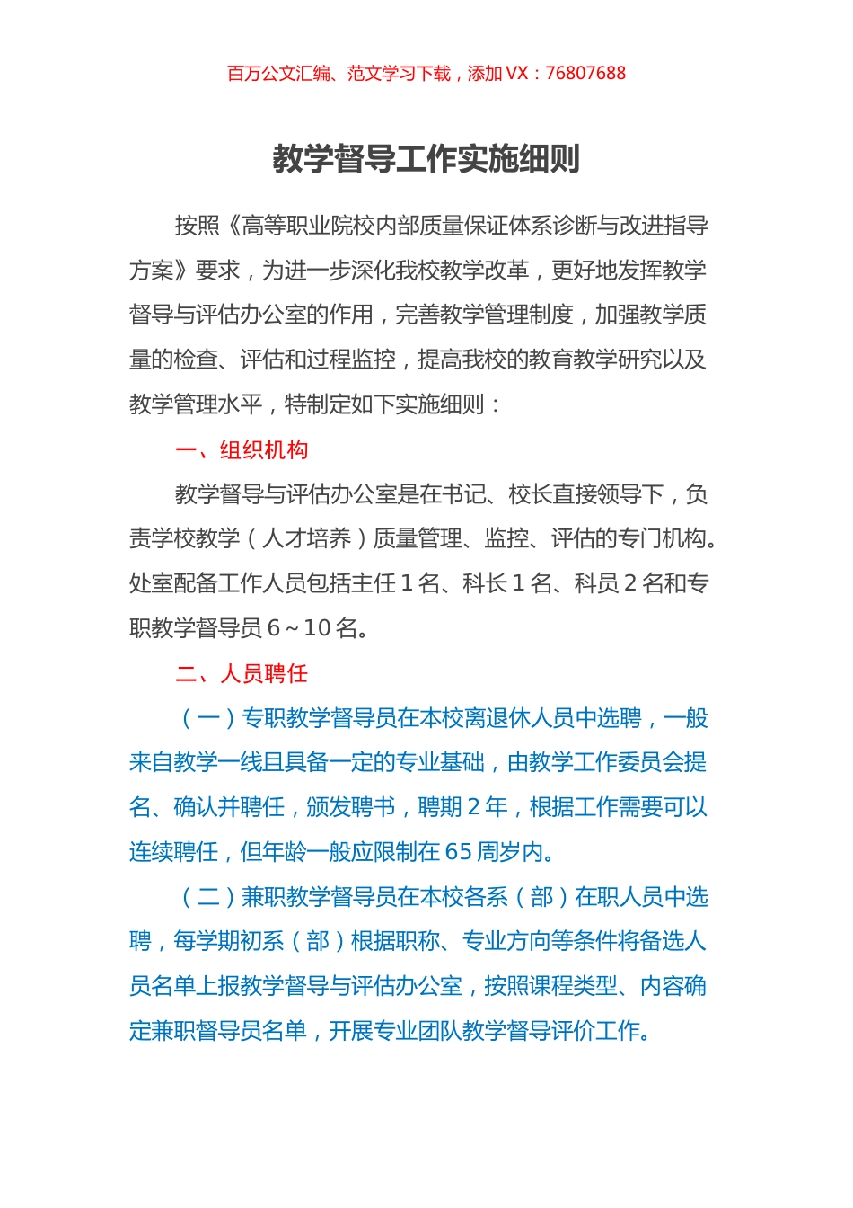 教学督导工作实施细则.docx_第1页