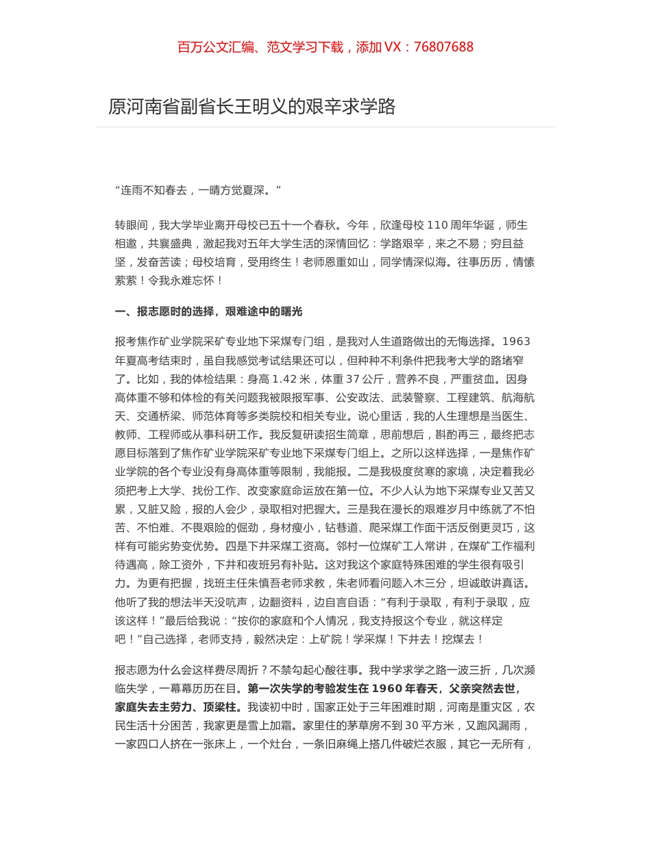 原河南省副省长王明义的艰辛求学路.docx_第1页