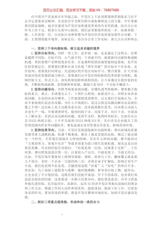 “从三个导向、三项重点、三种作风”谈如何干好办公室工作.docx