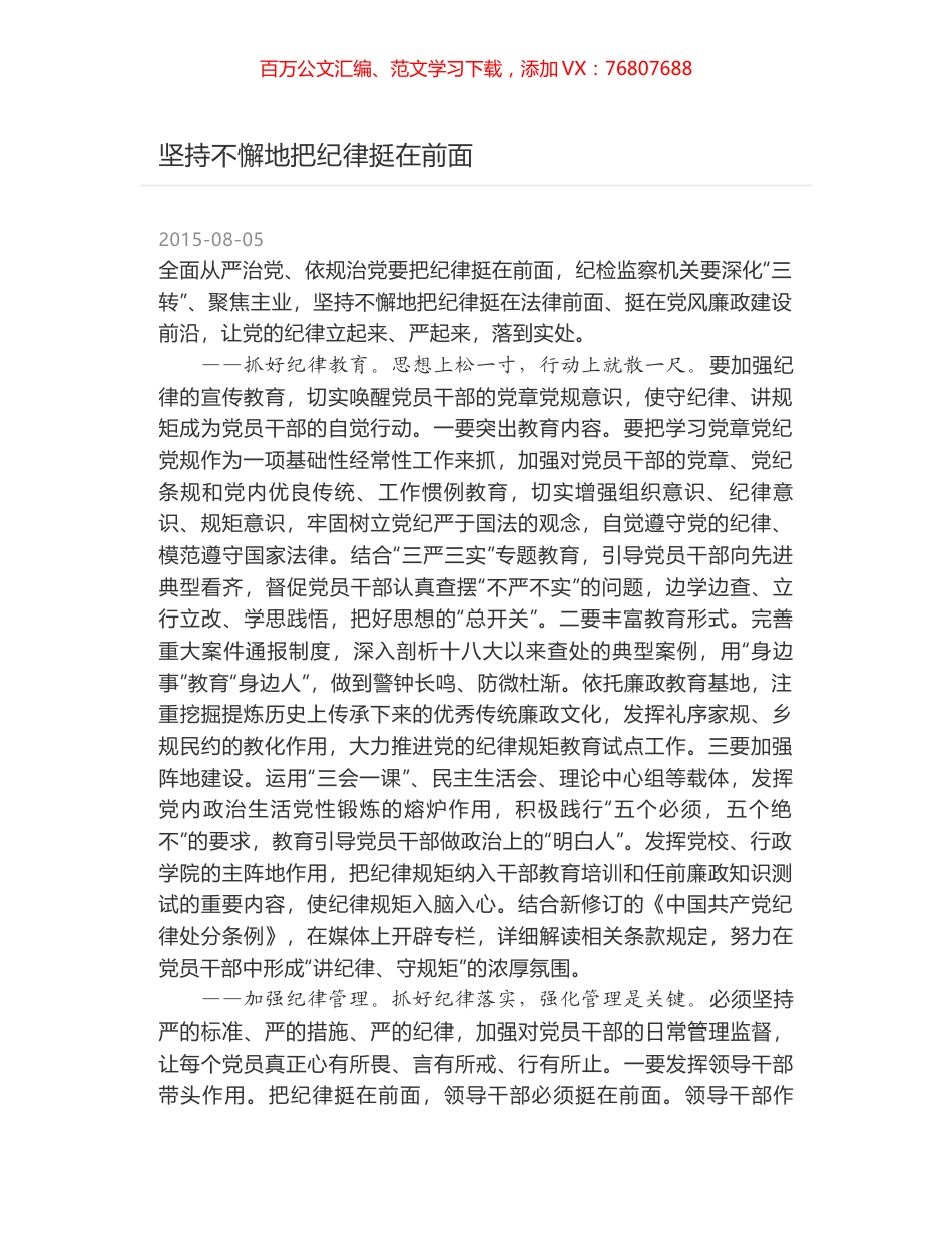 坚持不懈地把纪律挺在前面.docx_第1页