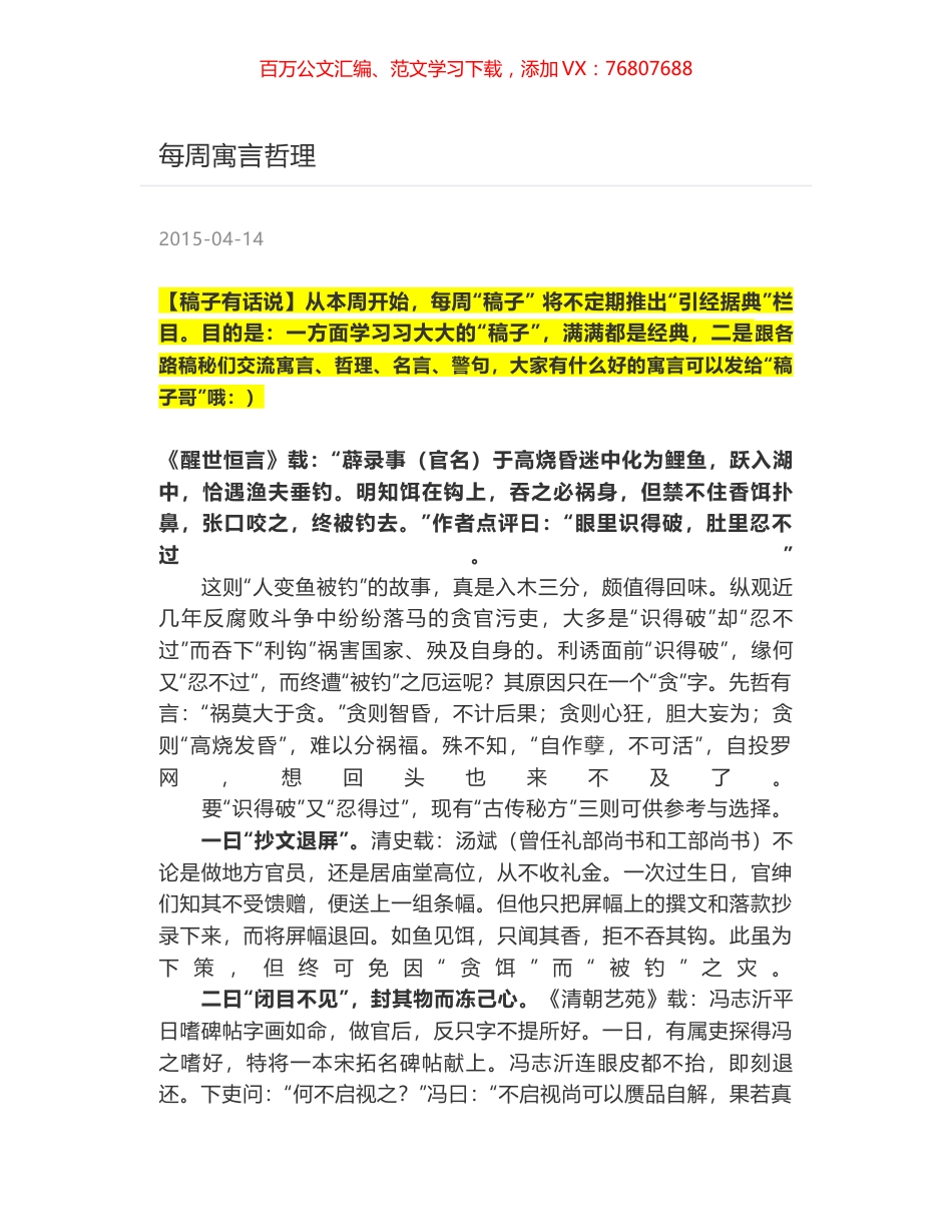 每周寓言哲理.docx_第1页