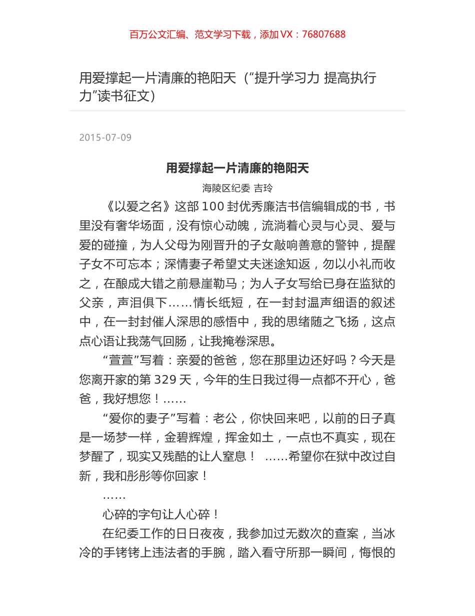 用爱撑起一片清廉的艳阳天（“提升学习力 提高执行力”读书征文）.docx_第1页