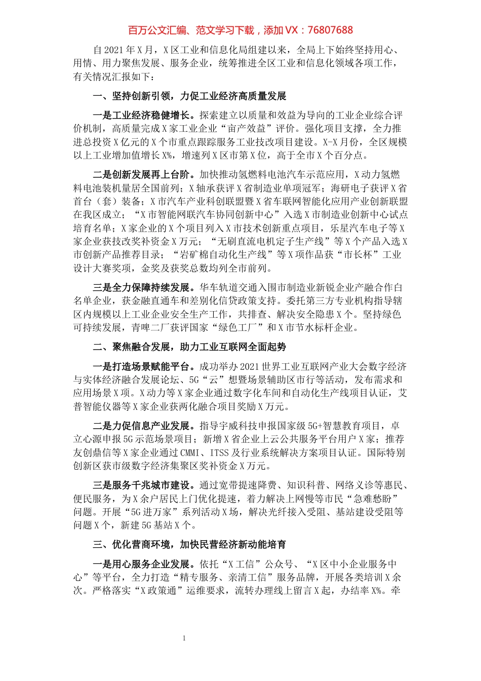 区工业和信息化局2021年工作报告.docx_第1页