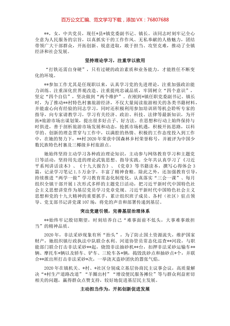 竭诚奉献出形象 磬石负重见精神——优秀党务工作者先进事迹材料.docx_第1页