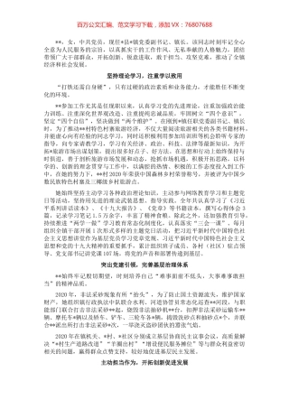 竭诚奉献出形象 磬石负重见精神——优秀党务工作者先进事迹材料.docx