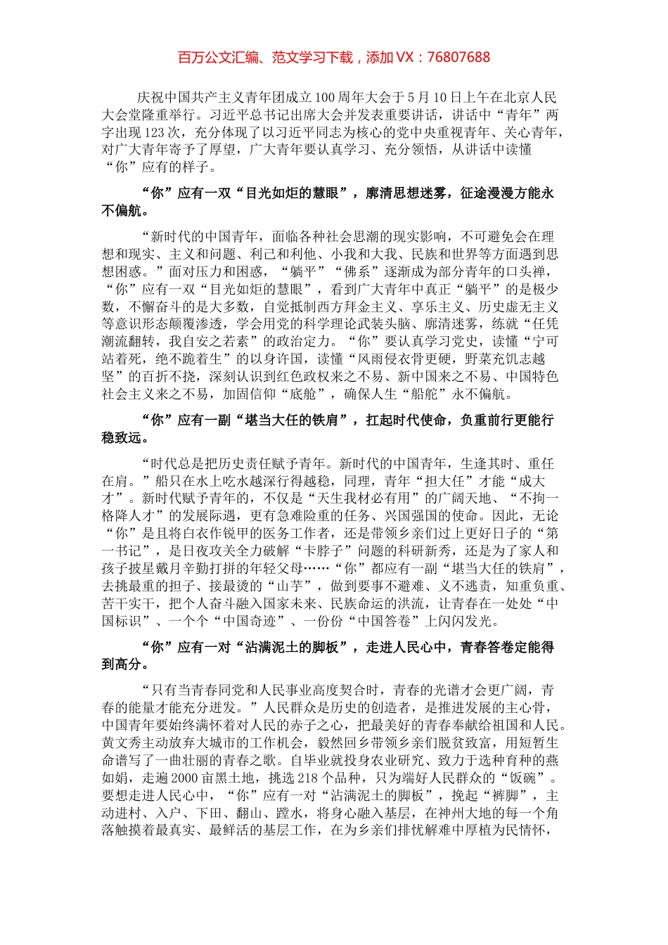演讲稿：广大青年读懂“你”的样子.docx_第1页