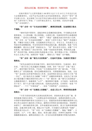 演讲稿：广大青年读懂“你”的样子.docx