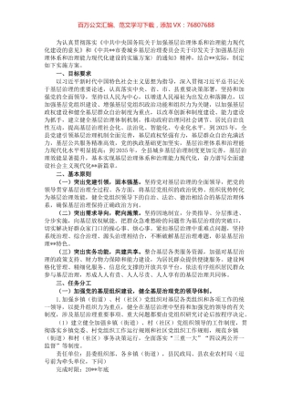 某县关于加强基层治理体系和治理能力现代化建设的实施方案.docx