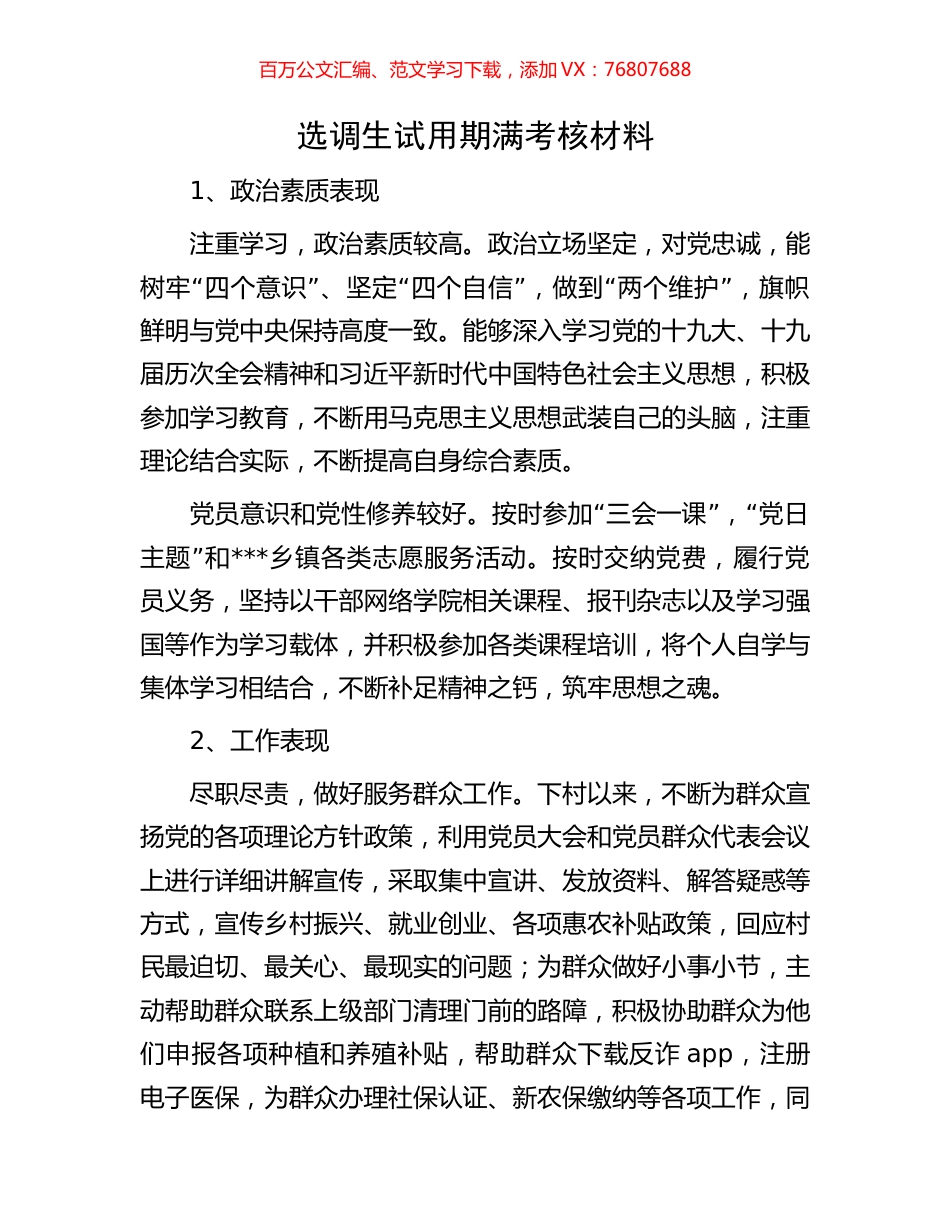 选调生试用期满考核材料.docx_第1页