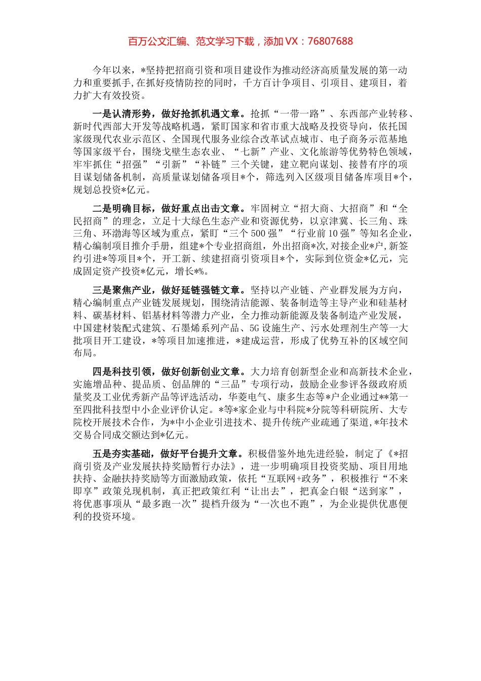 做好项目招引“五篇文章”着力扩大有效投资.docx_第1页