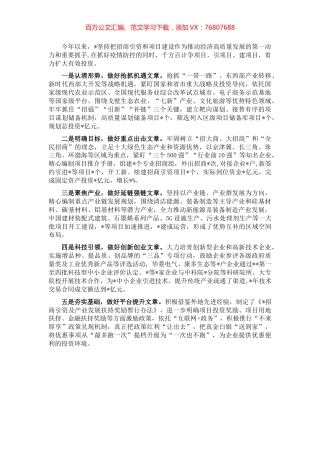 做好项目招引“五篇文章”着力扩大有效投资.docx