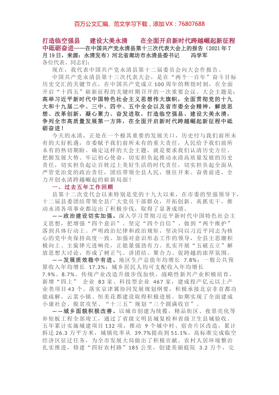 永清县第十三次代表大会上的报告.docx_第1页