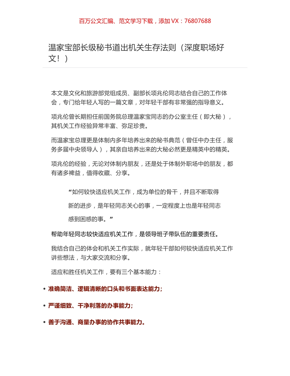 温家宝部长级秘书道出机关生存法则（深度职场好文！）.docx_第1页