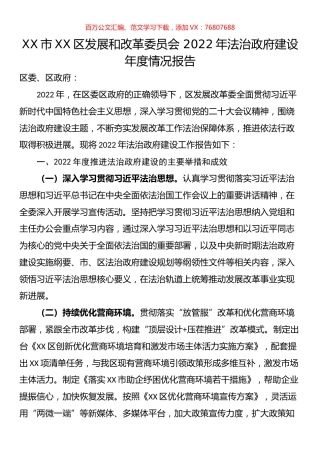 市XX区发展和改革委员会 2022年法治政府建设年度情况报告.docx