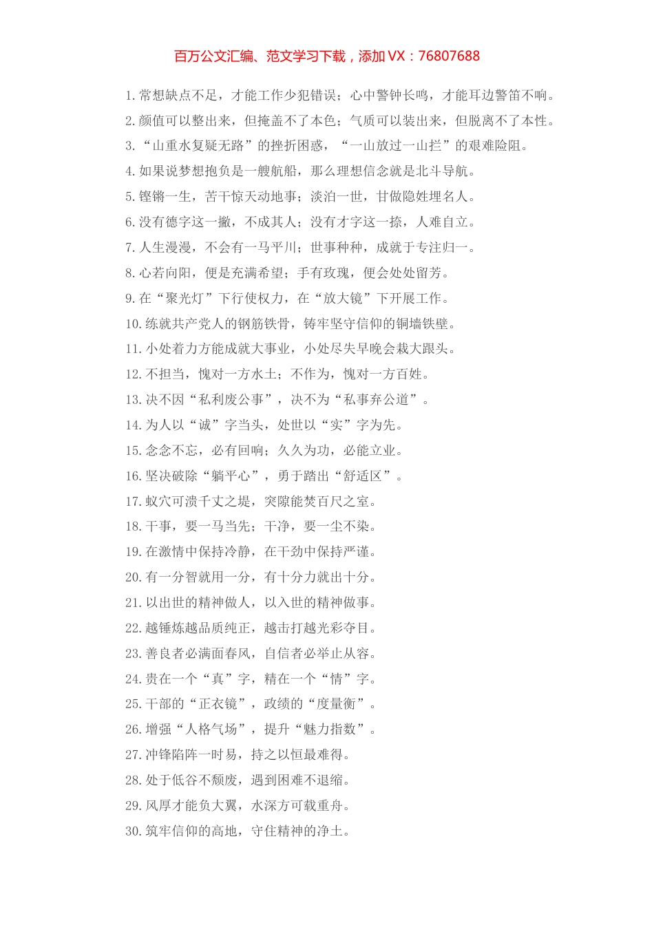 “苦干惊天动地事”“甘做隐性埋名人”：党性修养类过渡句50例.docx_第1页