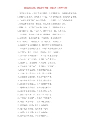 “苦干惊天动地事”“甘做隐性埋名人”：党性修养类过渡句50例.docx