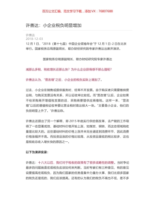 许善达：小企业税负明显增加.docx