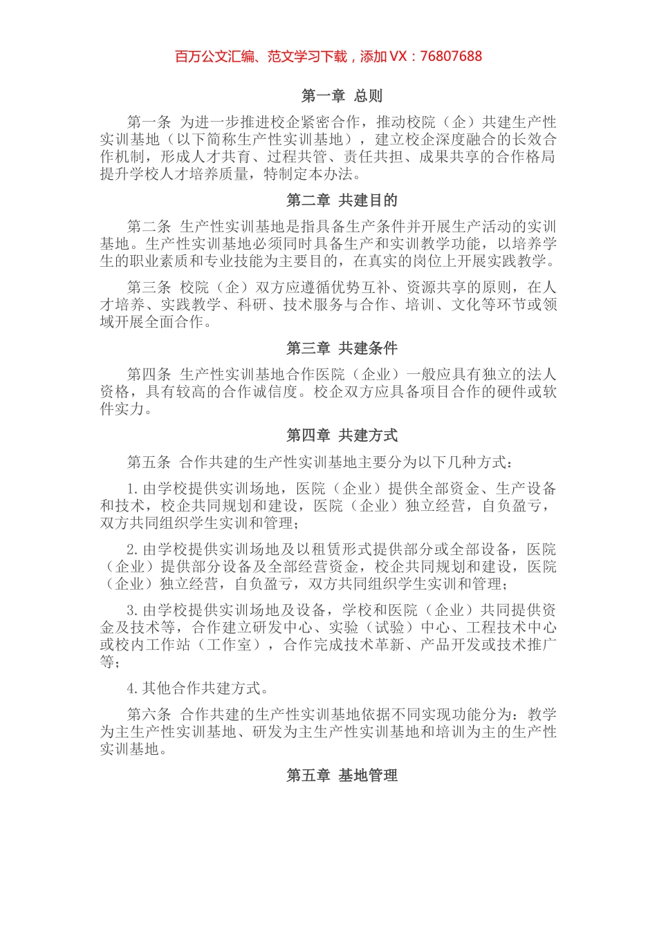 校企共建实训基地管理细则.docx_第1页