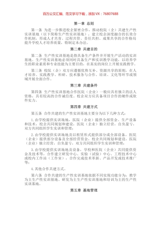 校企共建实训基地管理细则.docx