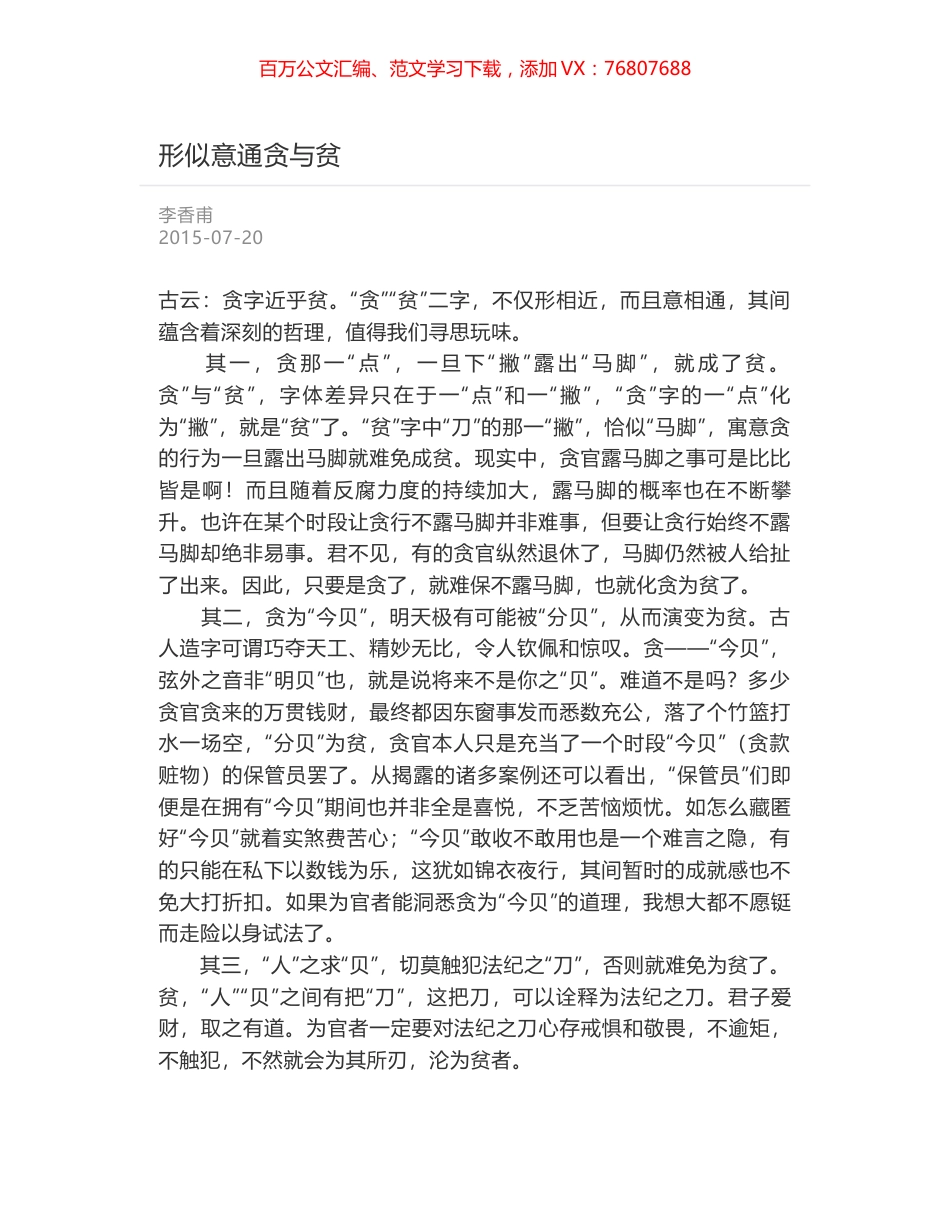 形似意通贪与贫.docx_第1页