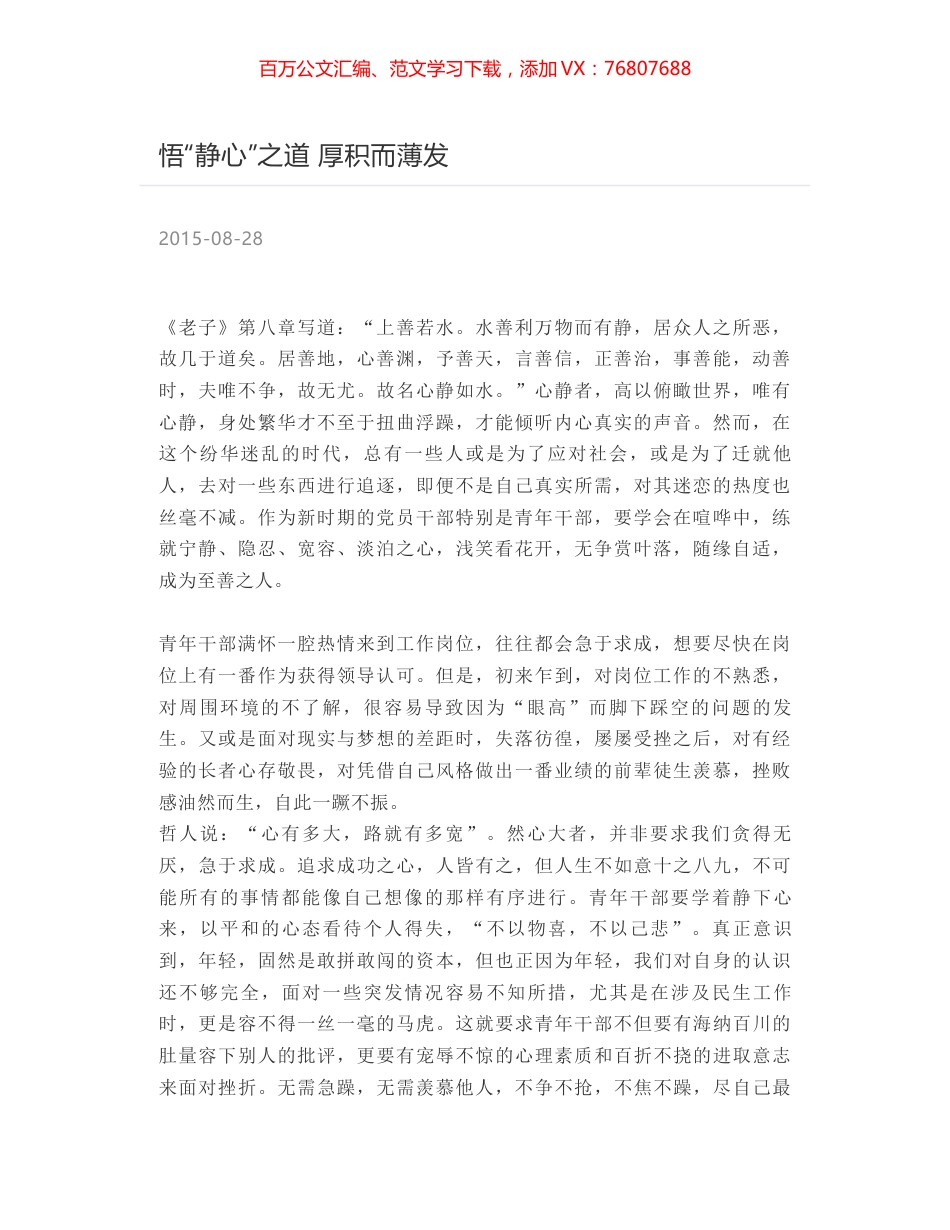 悟“静心”之道 厚积而薄发.docx_第1页