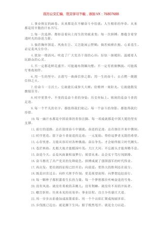 “恢宏的画卷”“精彩的华章”：报道修辞类过渡句50例.docx