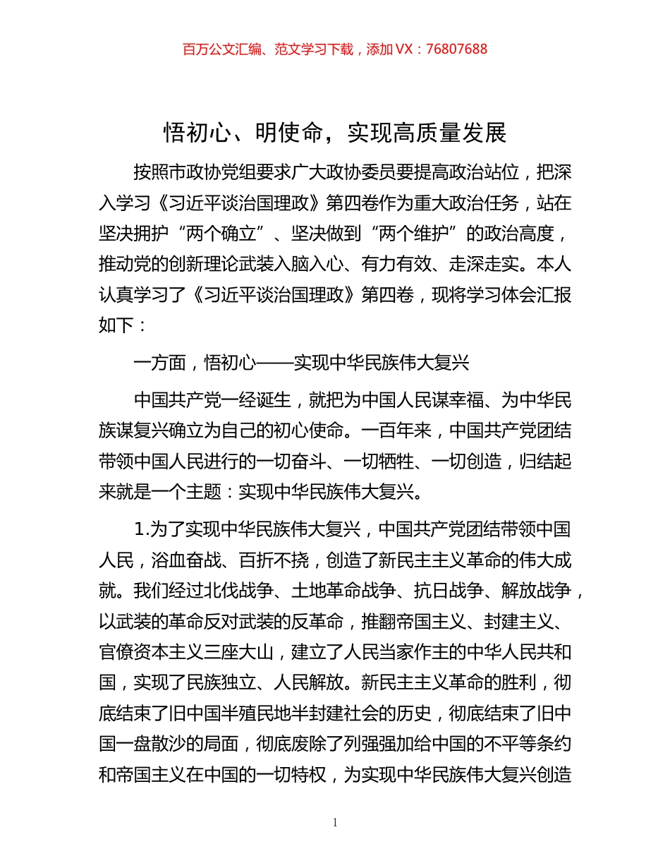 -悟初心、明使命，实现高质量发展.docx_第1页