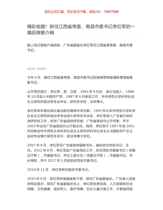 精彩收藏！新任江西省常委、南昌市委书记李红军的一篇招商推介稿.docx