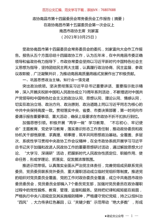南昌市政协主席刘家富：在政协南昌市第十五届委员会第一次会议上工作报告.doc
