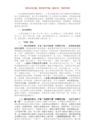 某局机关“四强”党支部事迹材料.docx