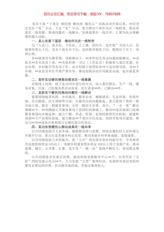 区开展“下基层 察民情 解民忧 暖民心”实践活动工作经验：念好“真”字诀 下足“实”字功 汇聚为民办事解难强大动能.docx