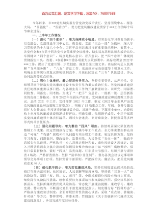 局党组2022年上半年党风廉政建设主体责任情况报告.docx