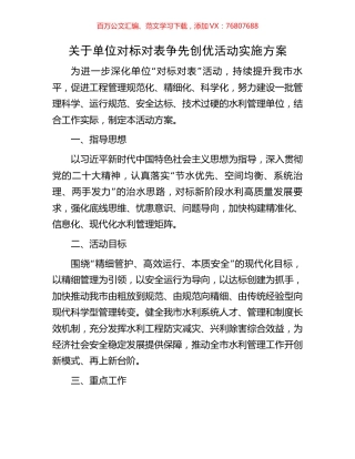 关于单位对标对表争先创优活动实施方案.docx