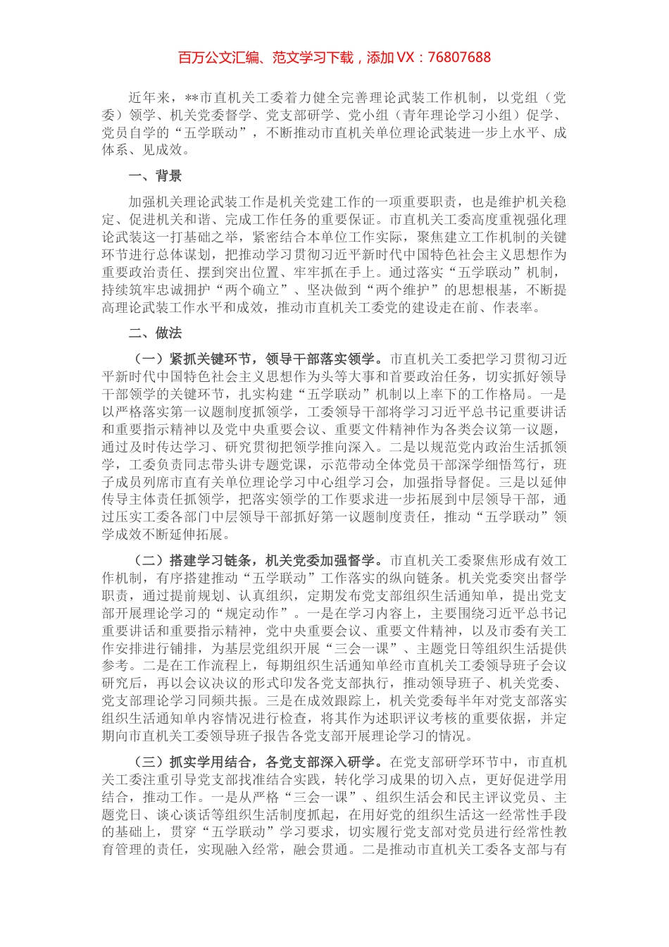 市直机关工作理论武装创新工作经验材料.docx_第1页