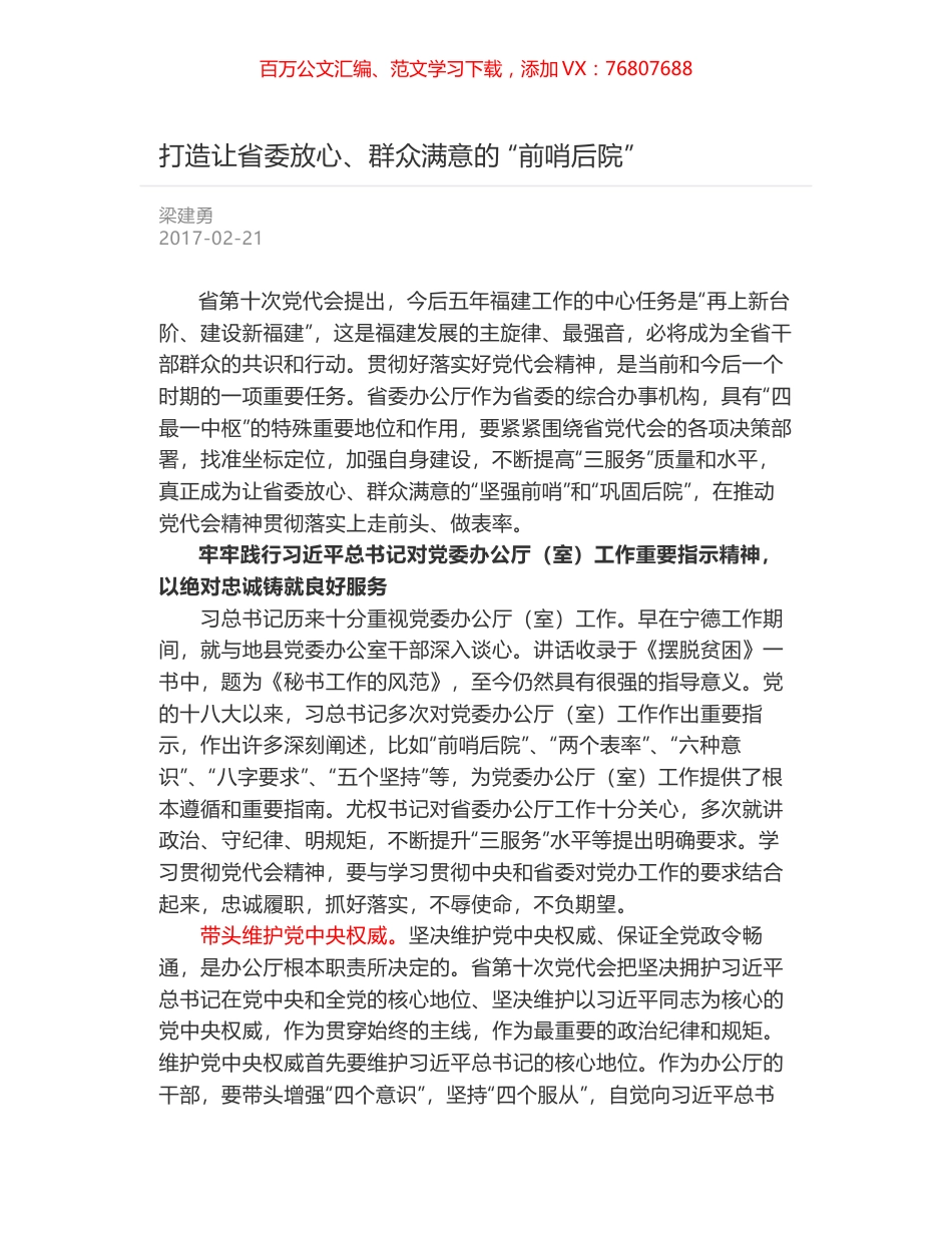 打造让省委放心、群众满意的 “前哨后院”.docx_第1页