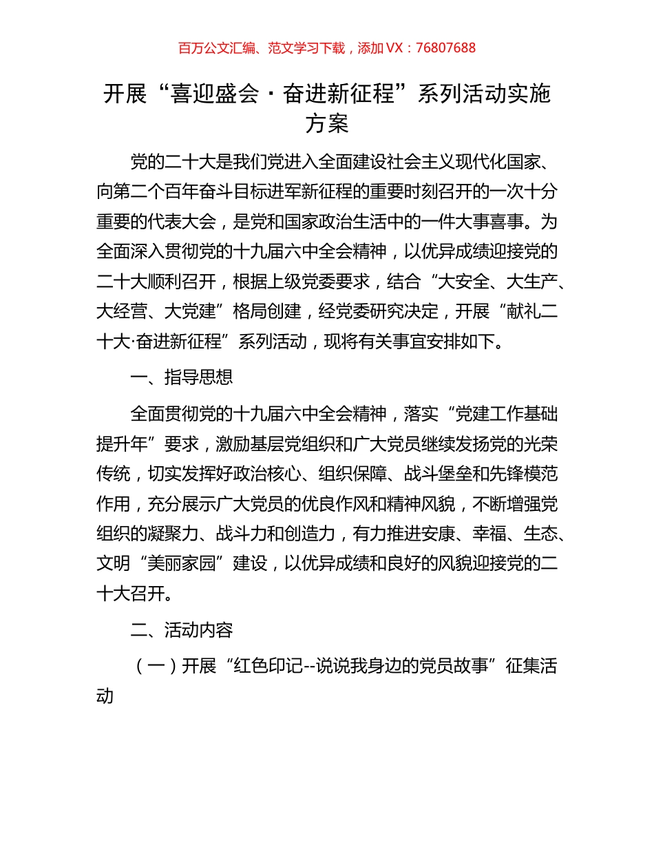 开展“喜迎盛会·奋进新征程”系列活动实施方案.docx_第1页