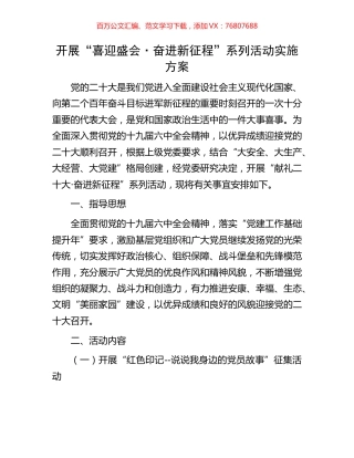 开展“喜迎盛会·奋进新征程”系列活动实施方案.docx