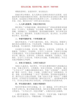 学校创建全国文明城市倡议书.docx