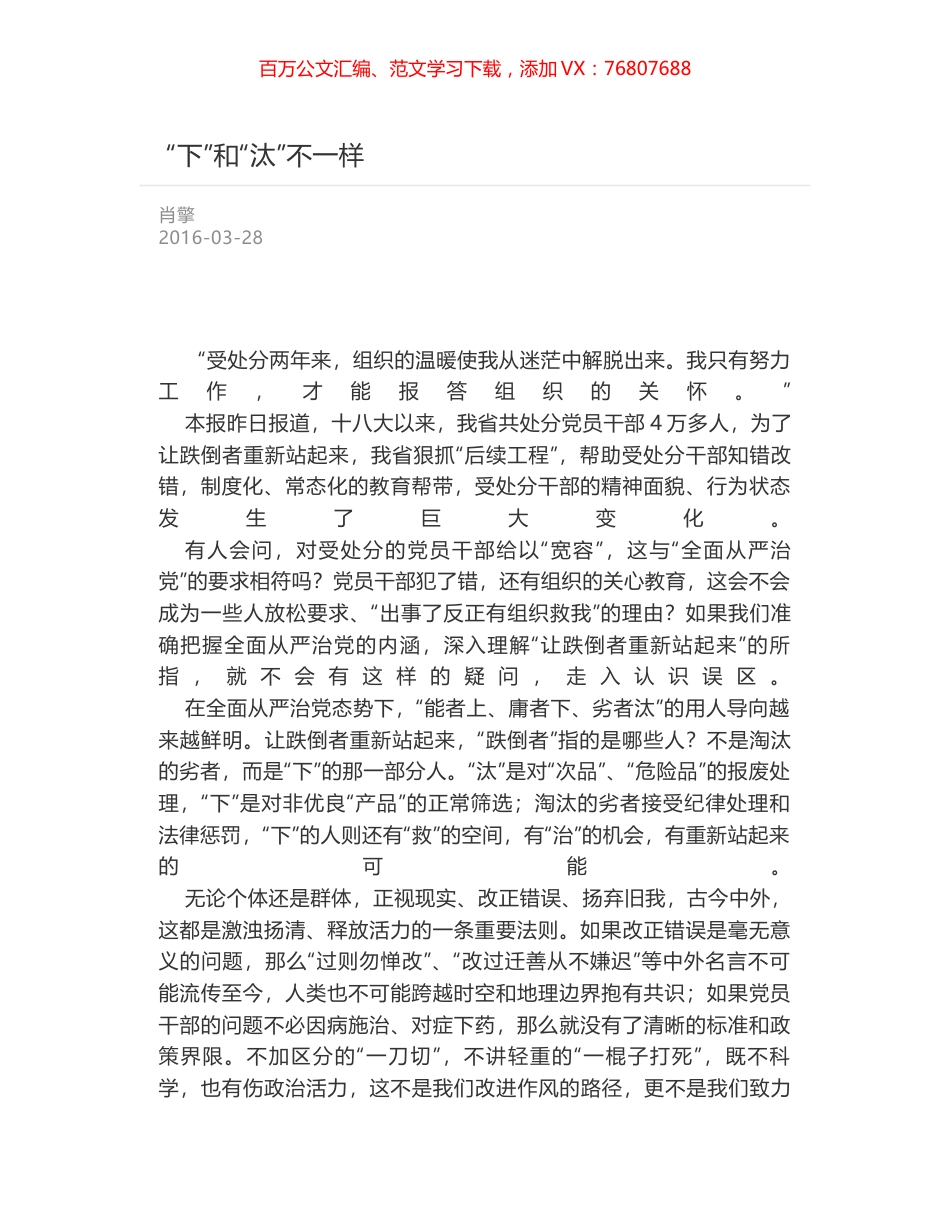 “下”和“汰”不一样.docx_第1页